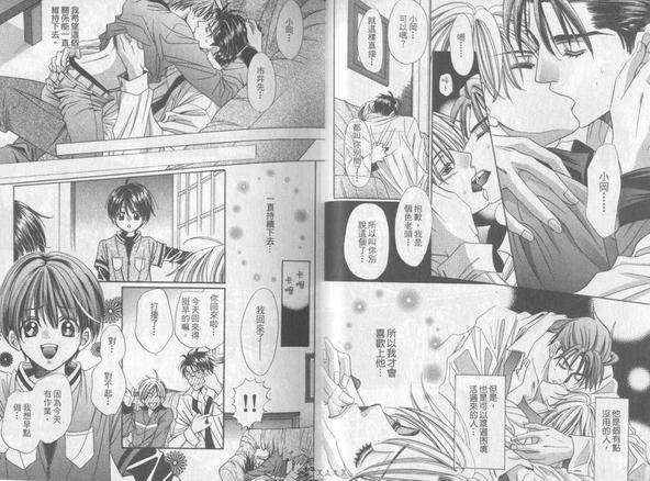 亲密的四角关系[耽美]韩漫全集-第2卷无删减无遮挡章节图片 