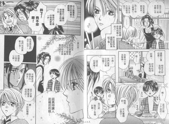 亲密的四角关系[耽美]韩漫全集-第1卷无删减无遮挡章节图片 