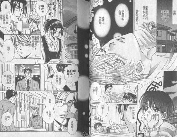 亲密的四角关系[耽美]韩漫全集-第1卷无删减无遮挡章节图片 