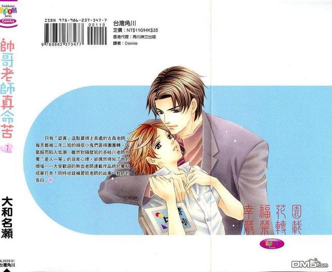 教师也难做[耽美]韩漫全集-第1卷无删减无遮挡章节图片 