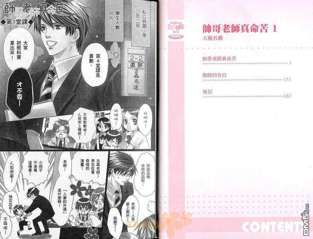 教师也难做[耽美]韩漫全集-第1卷无删减无遮挡章节图片 