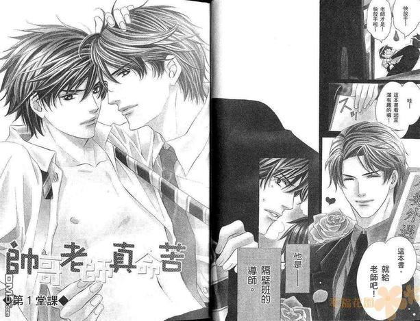 教师也难做[耽美]韩漫全集-第1卷无删减无遮挡章节图片 