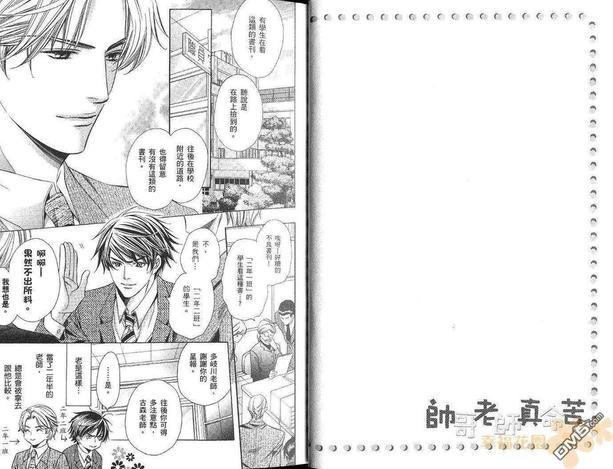教师也难做[耽美]韩漫全集-第1卷无删减无遮挡章节图片 