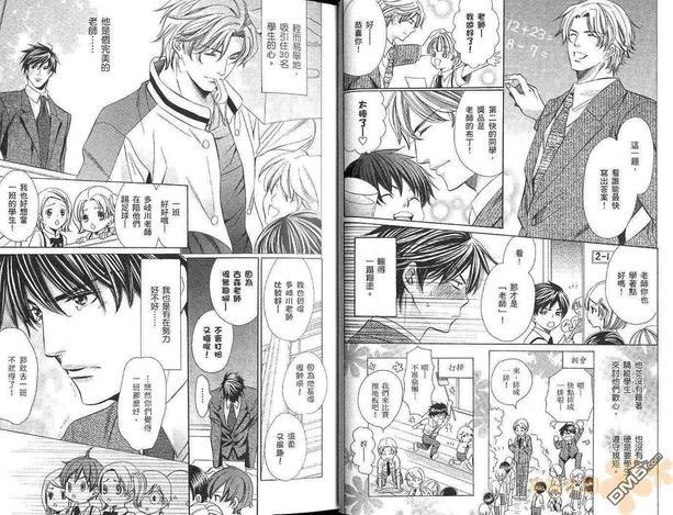 教师也难做[耽美]韩漫全集-第1卷无删减无遮挡章节图片 
