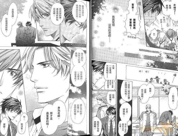 教师也难做[耽美]韩漫全集-第1卷无删减无遮挡章节图片 