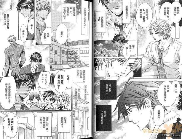 教师也难做[耽美]韩漫全集-第1卷无删减无遮挡章节图片 