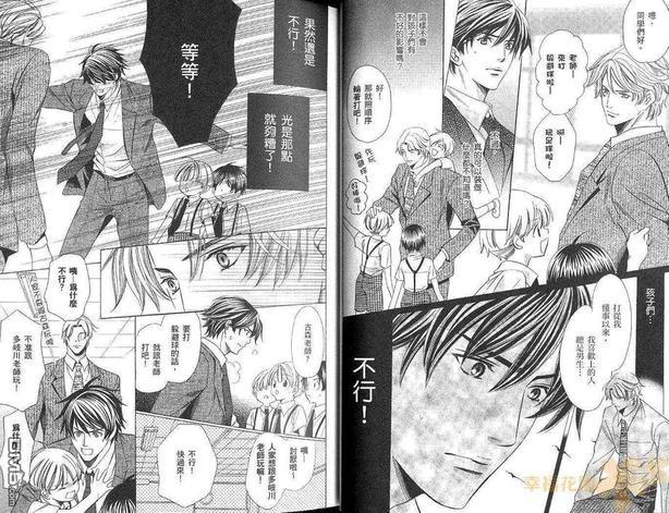 教师也难做[耽美]韩漫全集-第1卷无删减无遮挡章节图片 