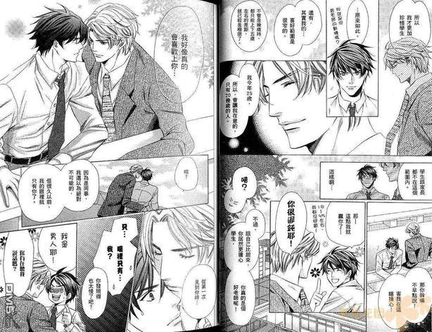 教师也难做[耽美]韩漫全集-第1卷无删减无遮挡章节图片 