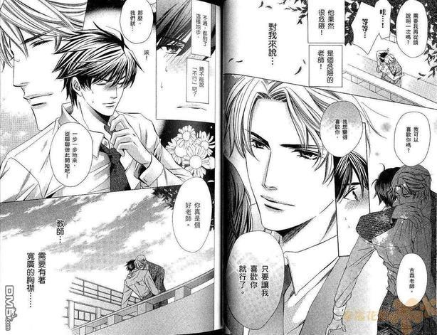 教师也难做[耽美]韩漫全集-第1卷无删减无遮挡章节图片 