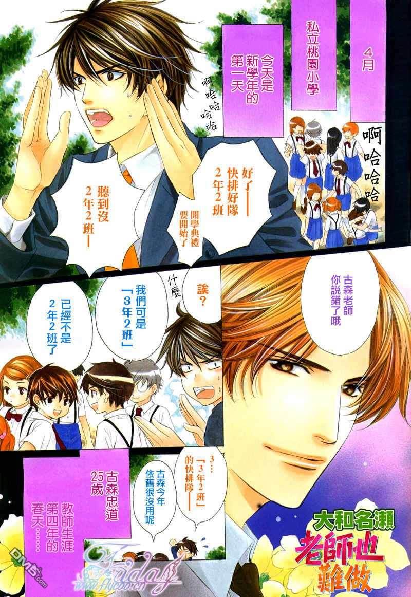 教师也难做[耽美]韩漫全集-续01无删减无遮挡章节图片 