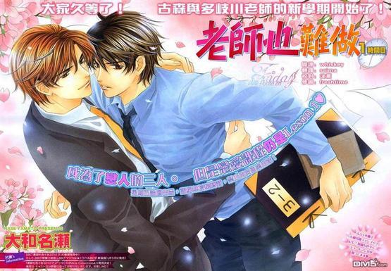 教师也难做[耽美]韩漫全集-续01无删减无遮挡章节图片 