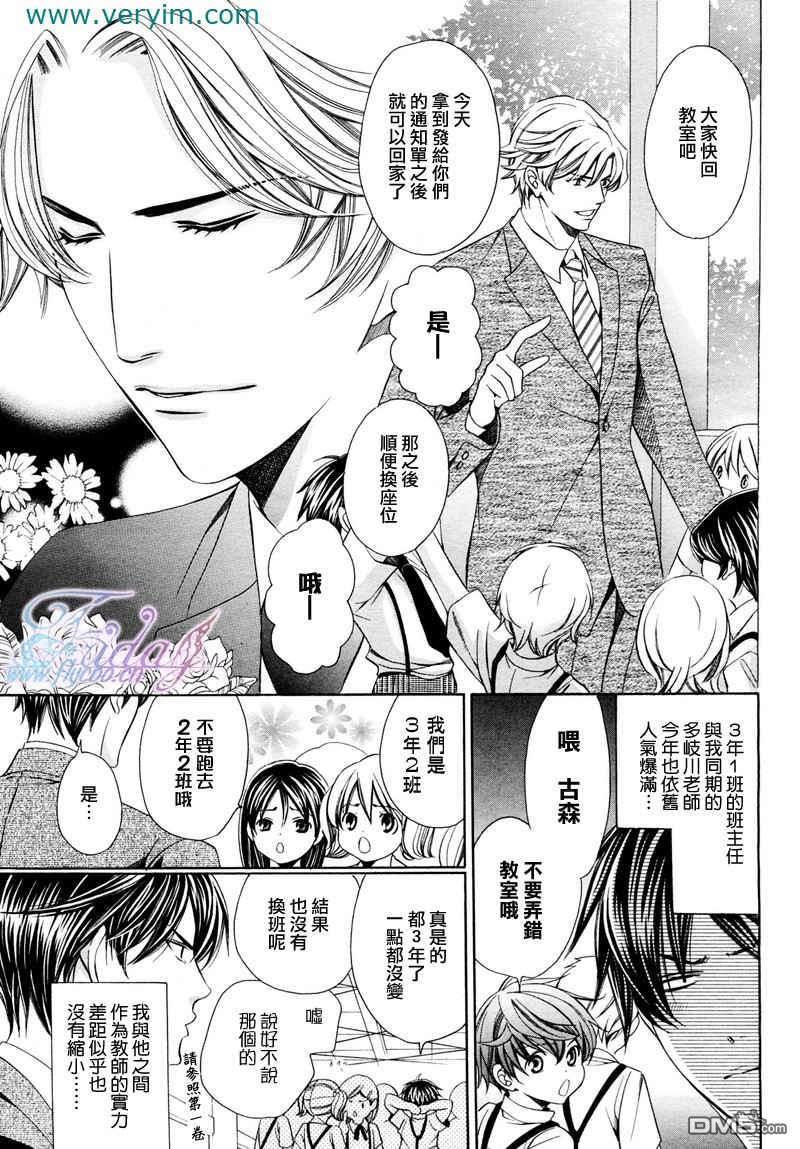 教师也难做[耽美]韩漫全集-续01无删减无遮挡章节图片 