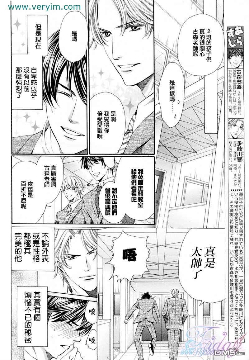 教师也难做[耽美]韩漫全集-续01无删减无遮挡章节图片 