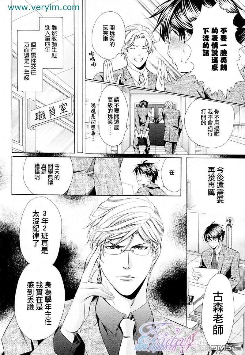 教师也难做[耽美]韩漫全集-续01无删减无遮挡章节图片 