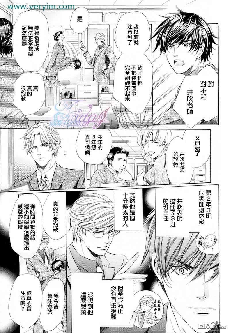 教师也难做[耽美]韩漫全集-续01无删减无遮挡章节图片 