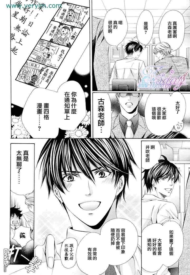 教师也难做[耽美]韩漫全集-续01无删减无遮挡章节图片 