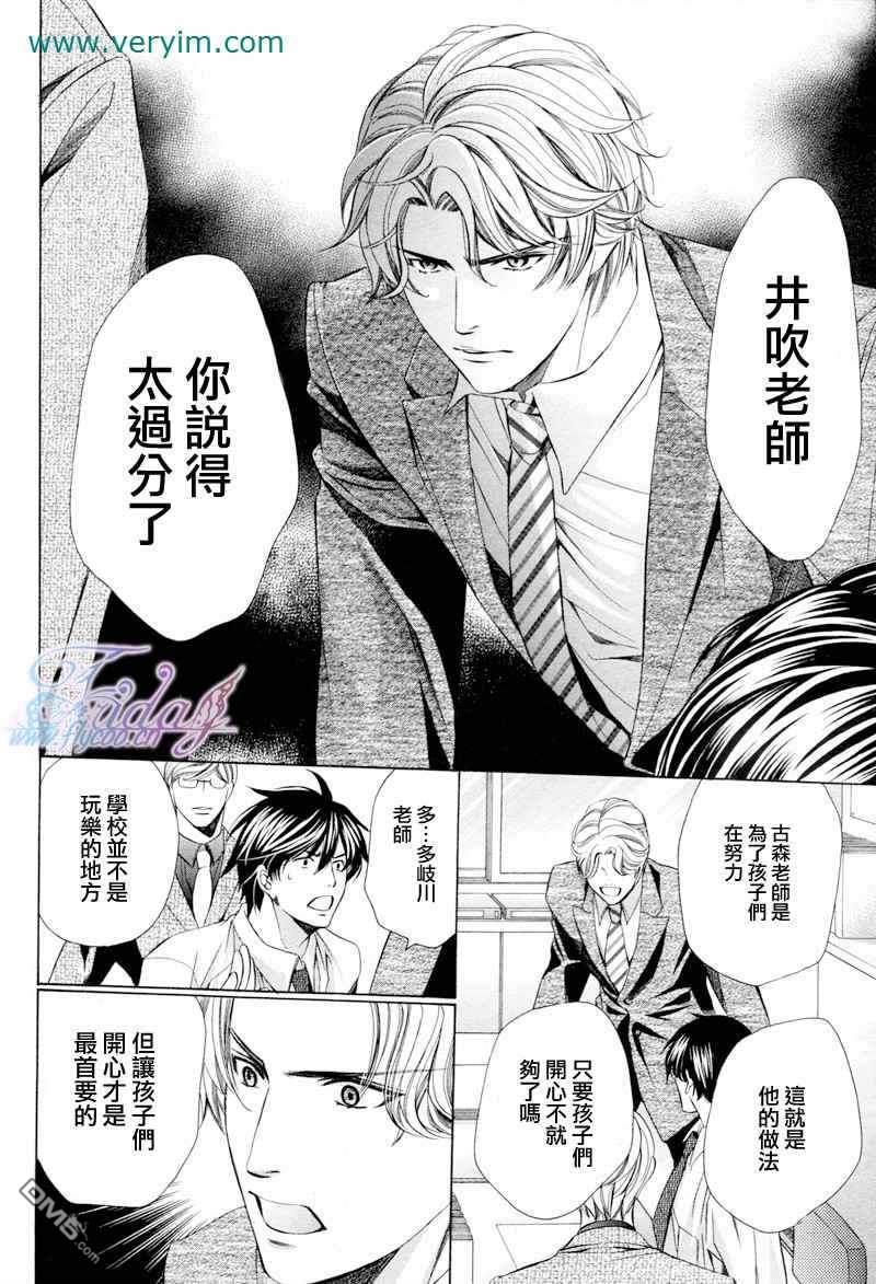 教师也难做[耽美]韩漫全集-续01无删减无遮挡章节图片 