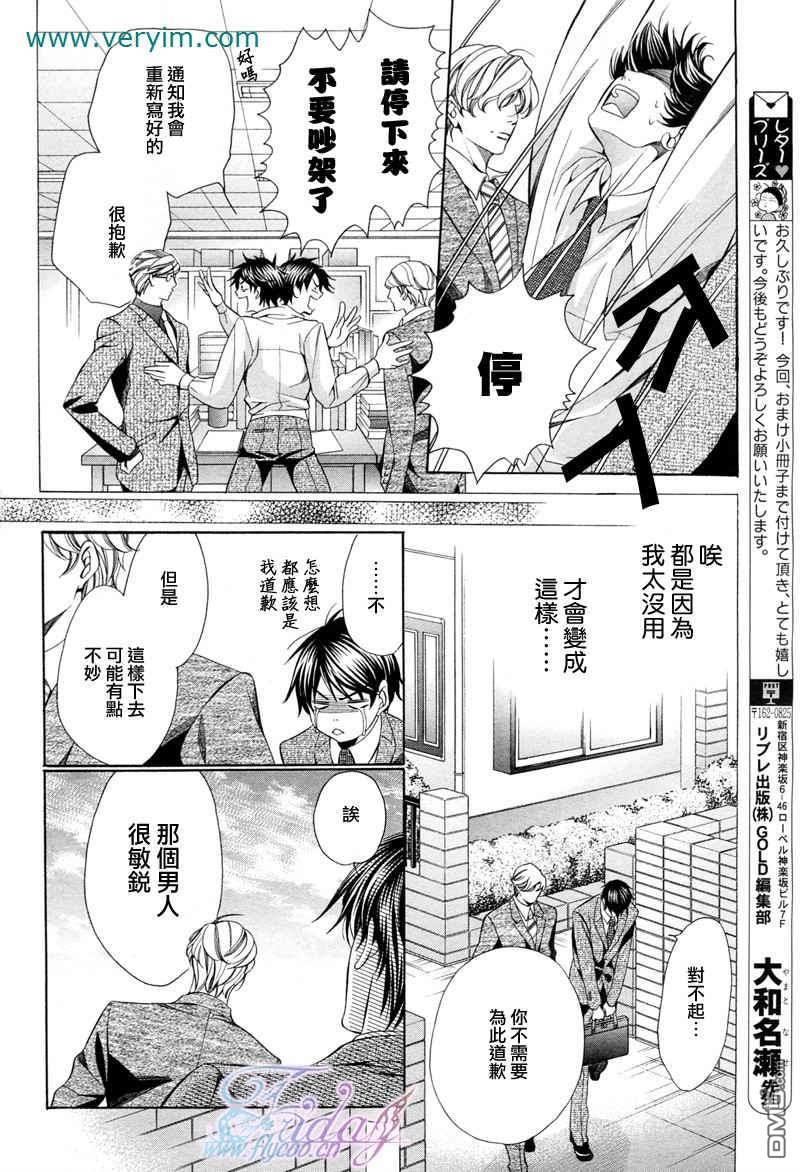 教师也难做[耽美]韩漫全集-续01无删减无遮挡章节图片 