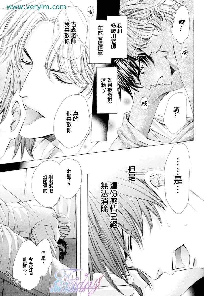 教师也难做[耽美]韩漫全集-续01无删减无遮挡章节图片 