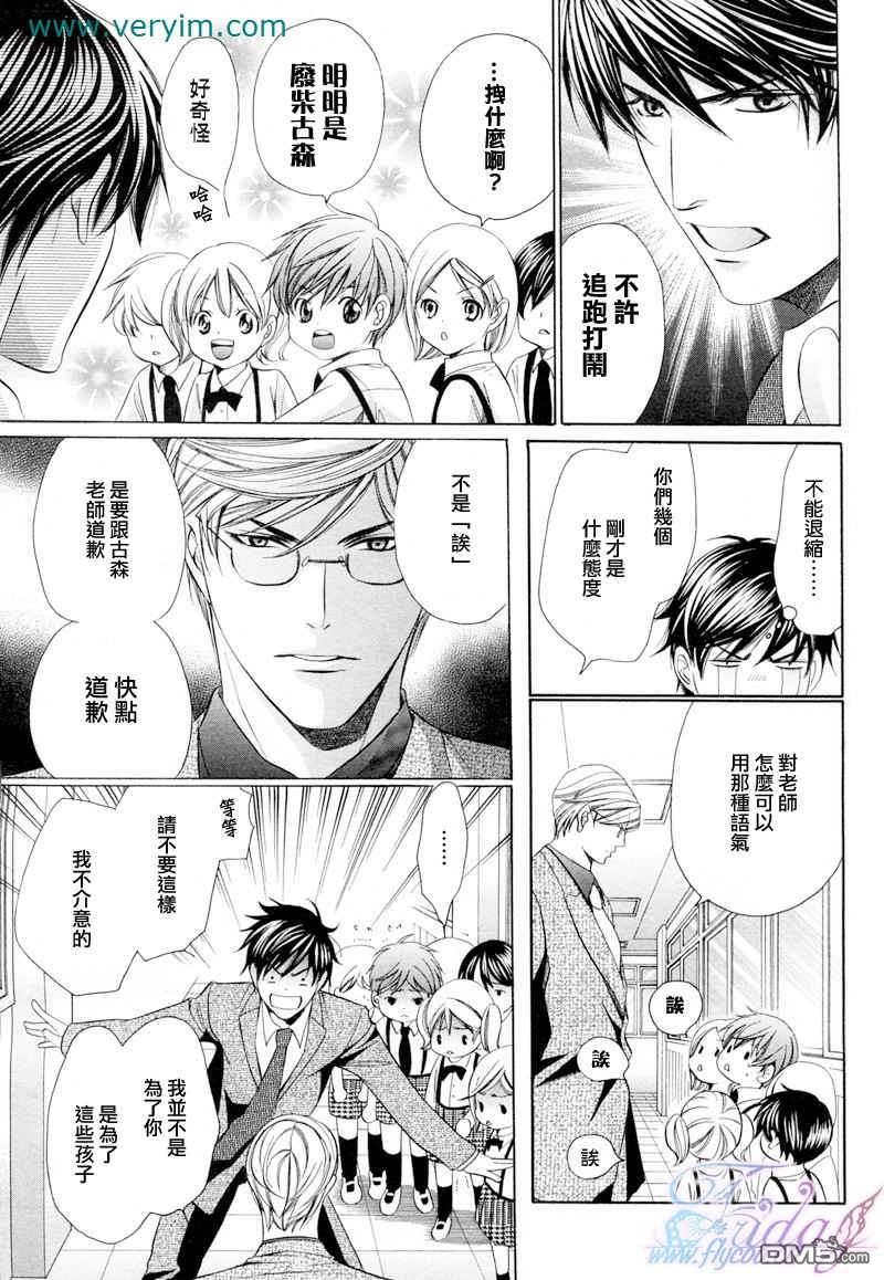 教师也难做[耽美]韩漫全集-续01无删减无遮挡章节图片 