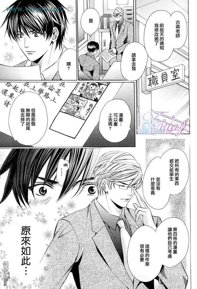 教师也难做[耽美]韩漫全集-续01无删减无遮挡章节图片 