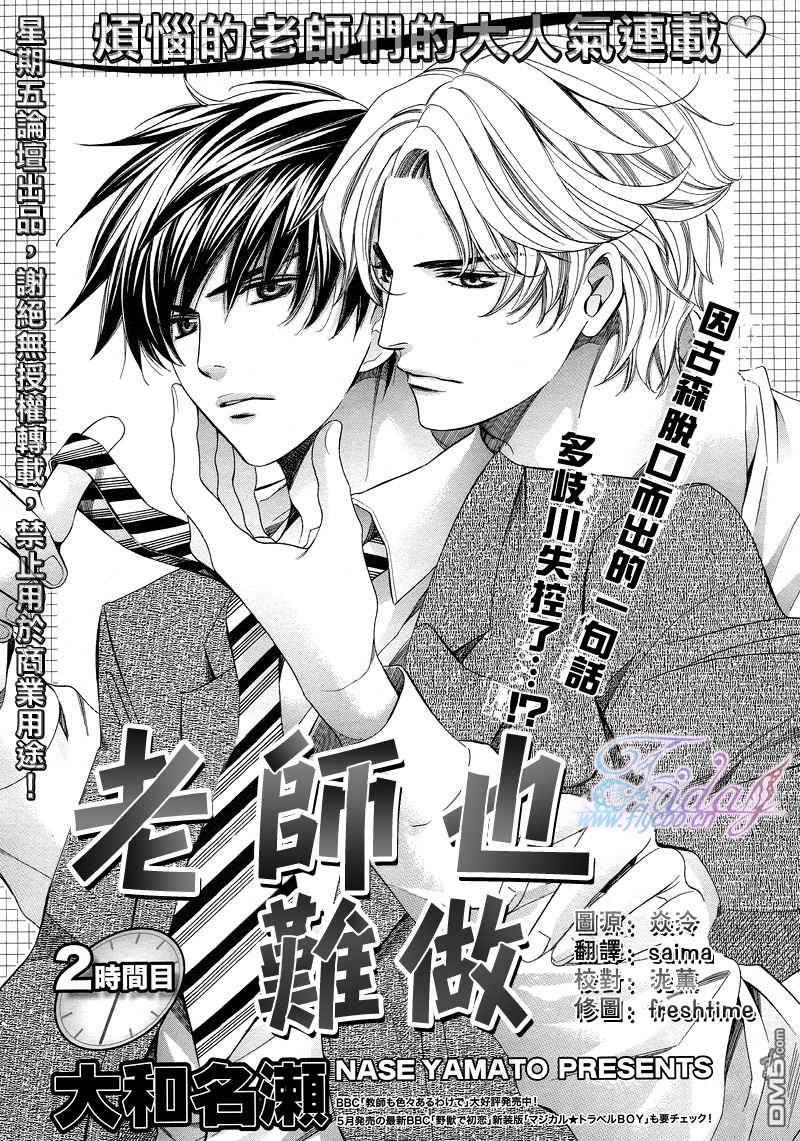 教师也难做[耽美]韩漫全集-续02无删减无遮挡章节图片 