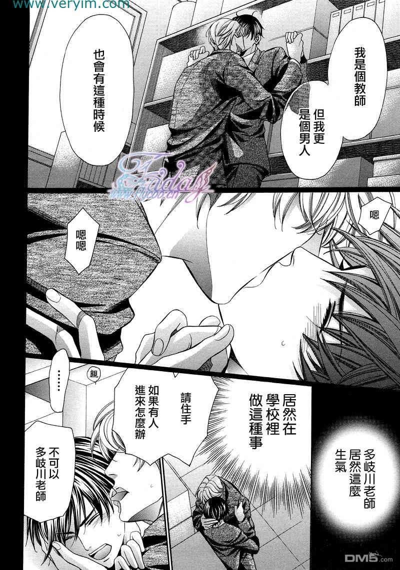 教师也难做[耽美]韩漫全集-续02无删减无遮挡章节图片 