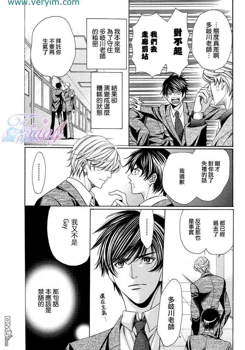 教师也难做[耽美]韩漫全集-续02无删减无遮挡章节图片 