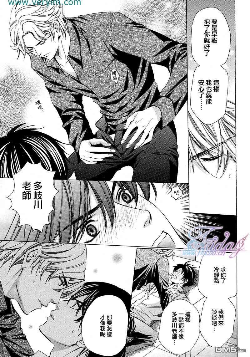 教师也难做[耽美]韩漫全集-续02无删减无遮挡章节图片 