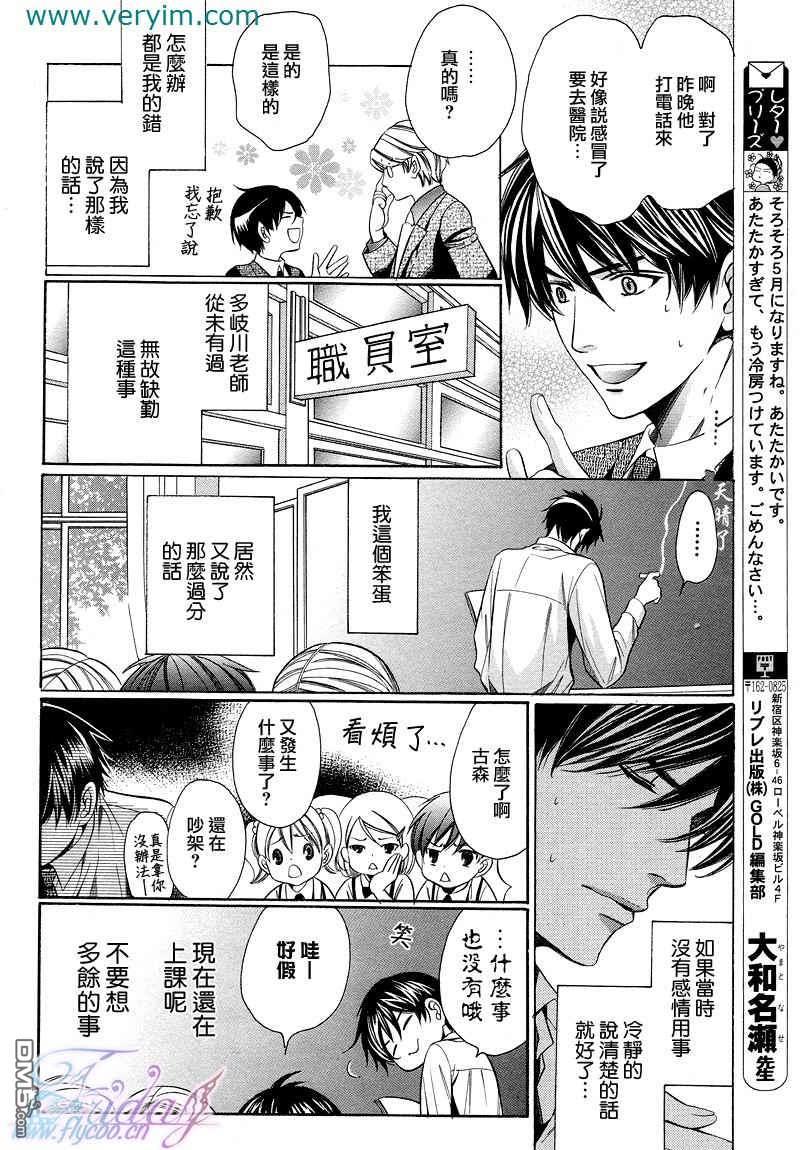 教师也难做[耽美]韩漫全集-续02无删减无遮挡章节图片 