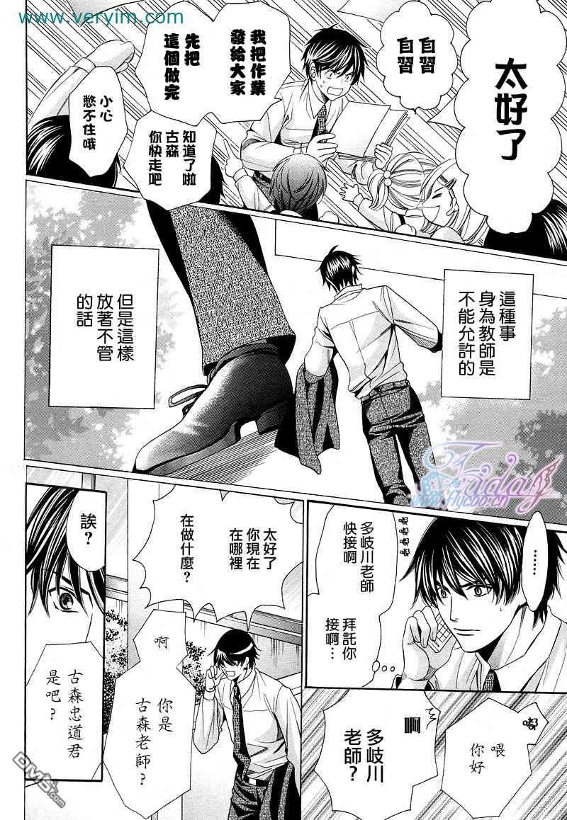 教师也难做[耽美]韩漫全集-续02无删减无遮挡章节图片 