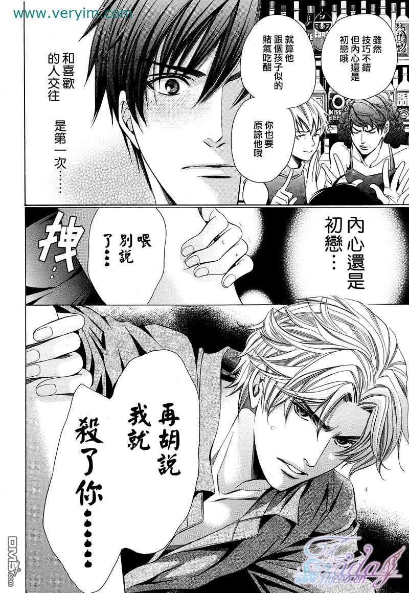 教师也难做[耽美]韩漫全集-续02无删减无遮挡章节图片 