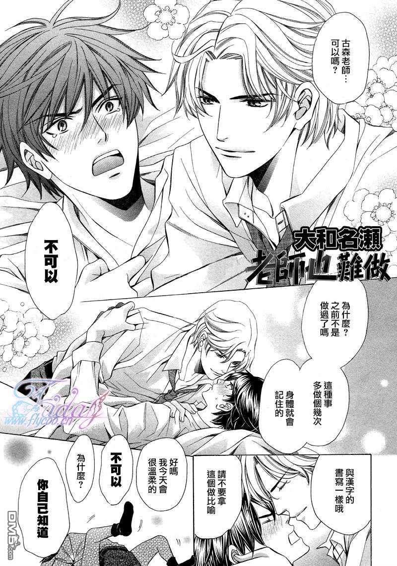 教师也难做[耽美]韩漫全集-续03无删减无遮挡章节图片 