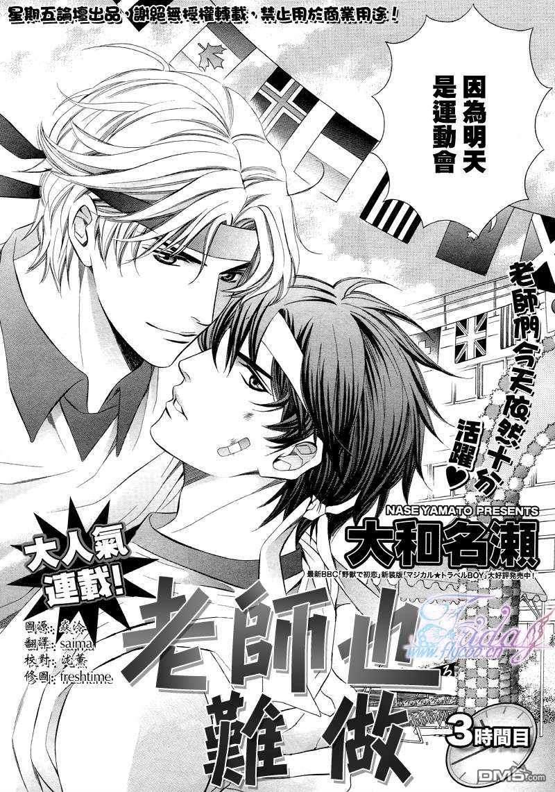 教师也难做[耽美]韩漫全集-续03无删减无遮挡章节图片 
