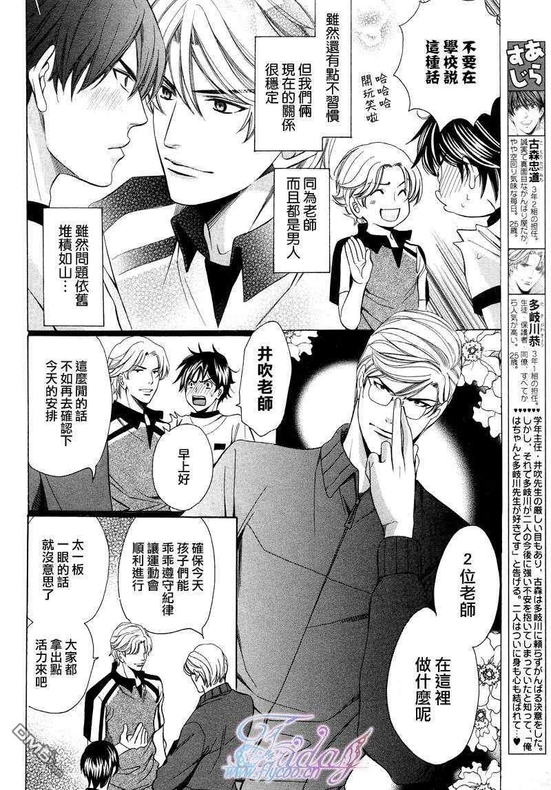教师也难做[耽美]韩漫全集-续03无删减无遮挡章节图片 