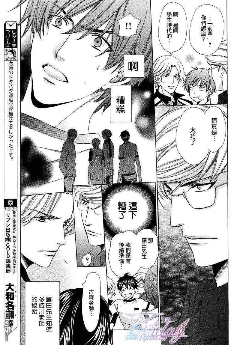 教师也难做[耽美]韩漫全集-续03无删减无遮挡章节图片 
