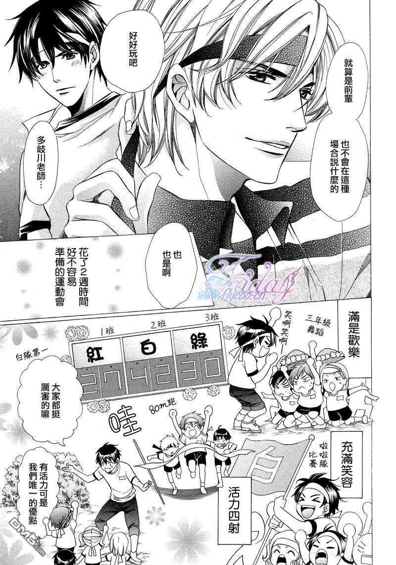 教师也难做[耽美]韩漫全集-续03无删减无遮挡章节图片 