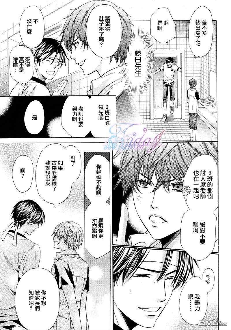 教师也难做[耽美]韩漫全集-续03无删减无遮挡章节图片 