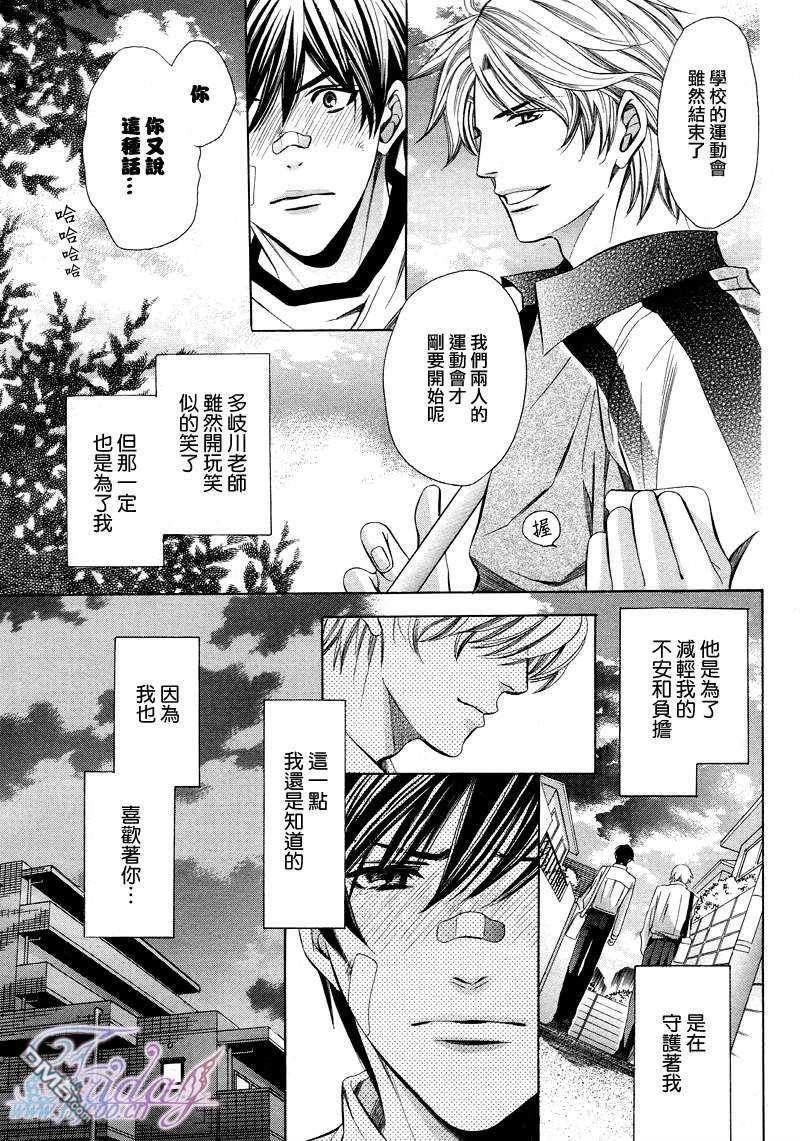 教师也难做[耽美]韩漫全集-续03无删减无遮挡章节图片 