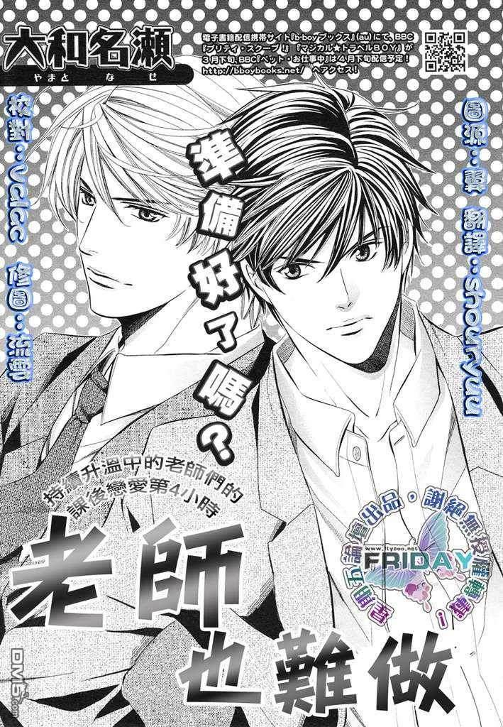 教师也难做[耽美]韩漫全集-续04无删减无遮挡章节图片 