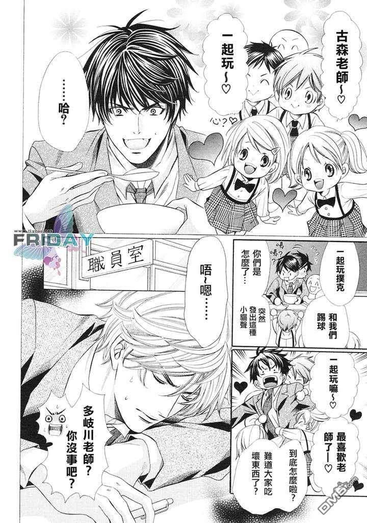 教师也难做[耽美]韩漫全集-续04无删减无遮挡章节图片 