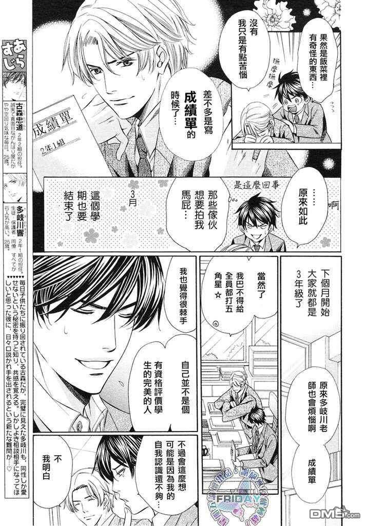教师也难做[耽美]韩漫全集-续04无删减无遮挡章节图片 
