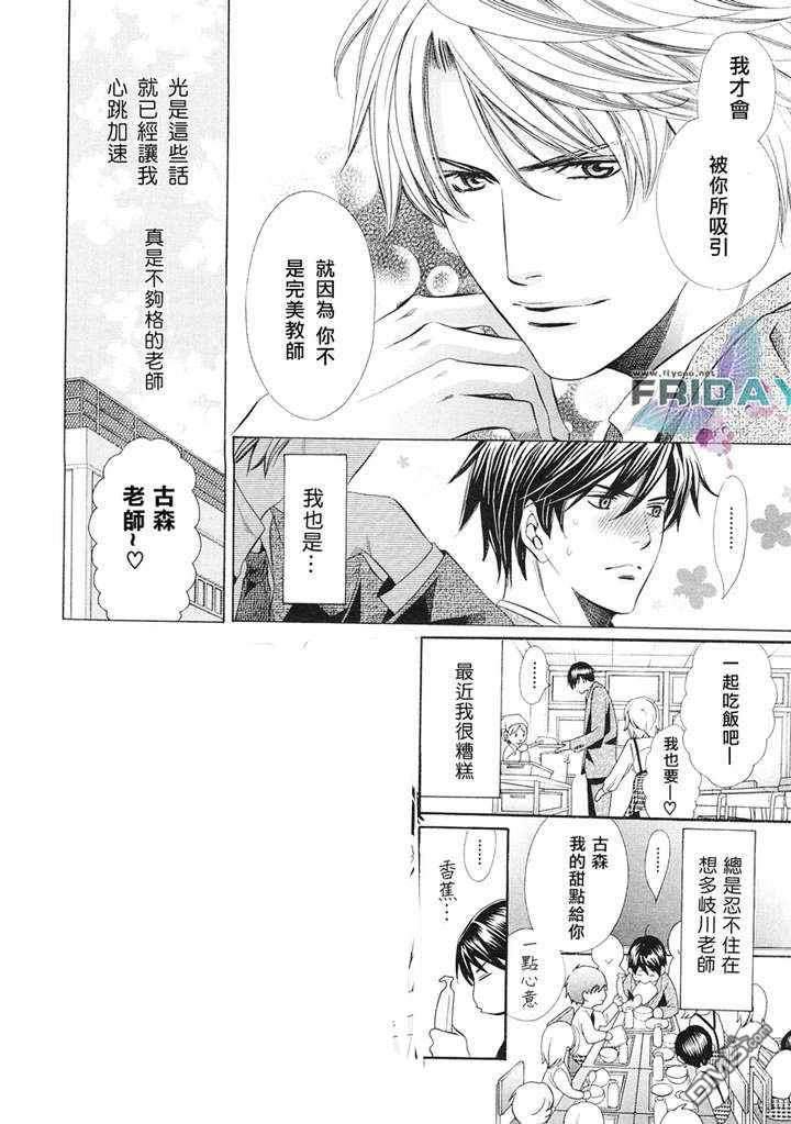 教师也难做[耽美]韩漫全集-续04无删减无遮挡章节图片 