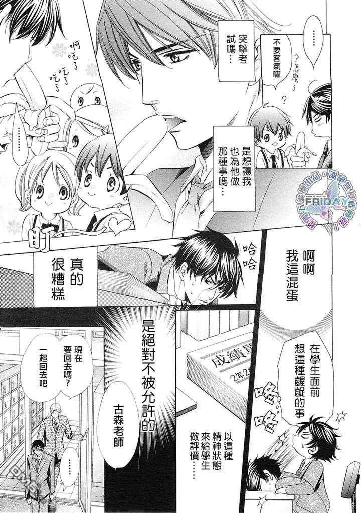 教师也难做[耽美]韩漫全集-续04无删减无遮挡章节图片 