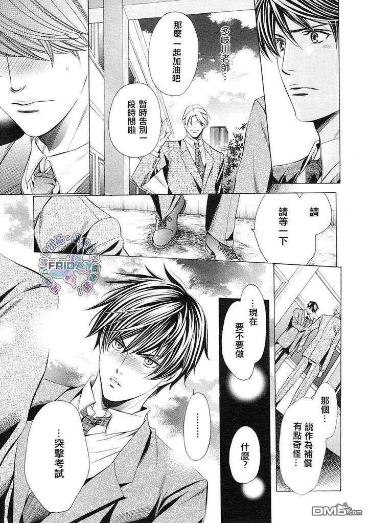教师也难做[耽美]韩漫全集-续04无删减无遮挡章节图片 