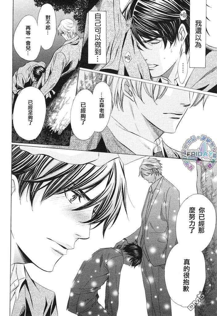教师也难做[耽美]韩漫全集-续04无删减无遮挡章节图片 