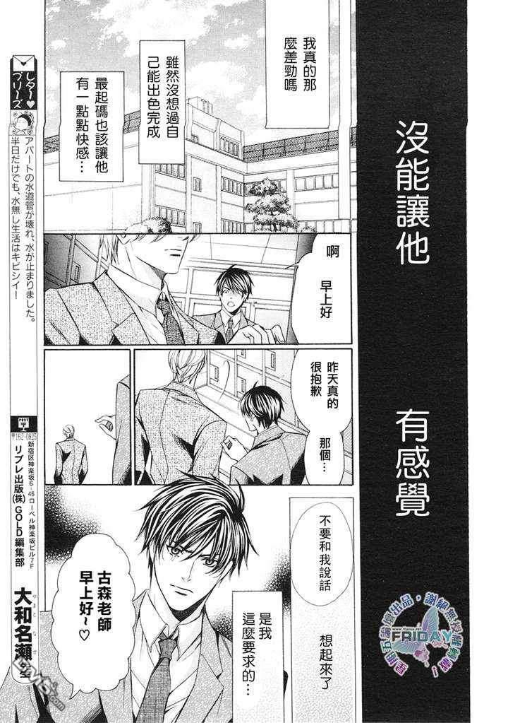 教师也难做[耽美]韩漫全集-续04无删减无遮挡章节图片 
