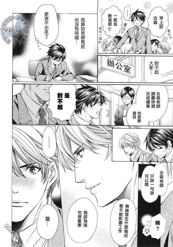 教师也难做[耽美]韩漫全集-续04无删减无遮挡章节图片 