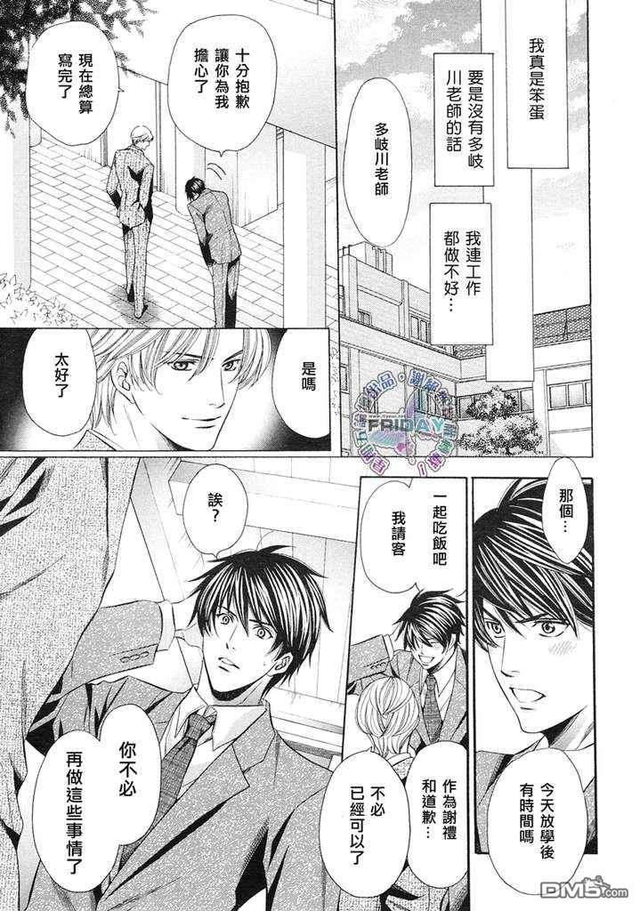 教师也难做[耽美]韩漫全集-续04无删减无遮挡章节图片 