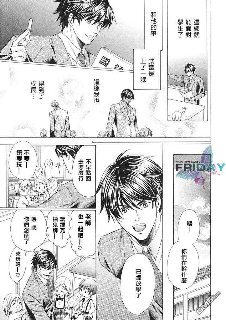 教师也难做[耽美]韩漫全集-续04无删减无遮挡章节图片 